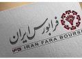 رشد ۱۰ درصدی شاخص فرابورس فقط در یک هفته